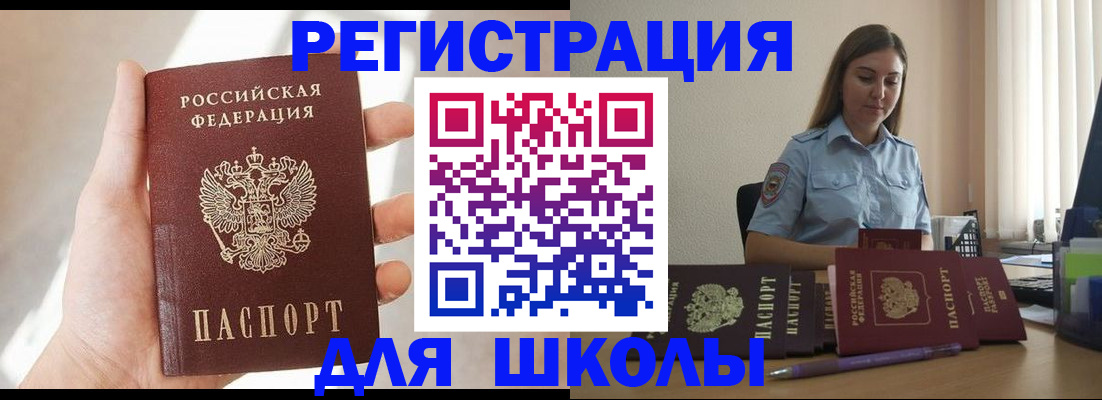 временная прописка в Муравленко