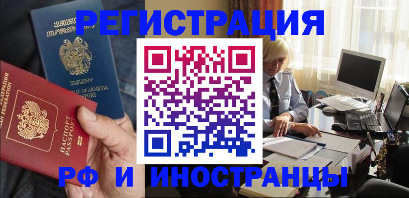 регистрация в Муравленко