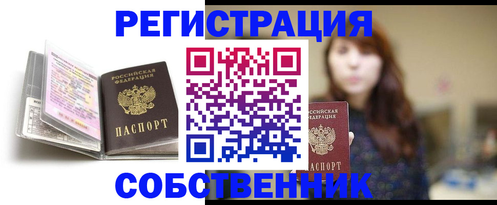 временная регистрация недорого в Муравленко