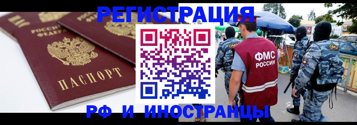 прописка в Муравленко