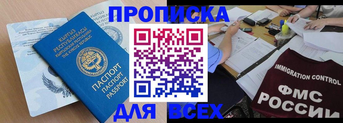 прописка для кредита в Муравленко