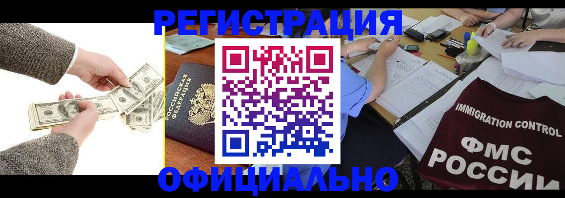 прописка в Муравленко